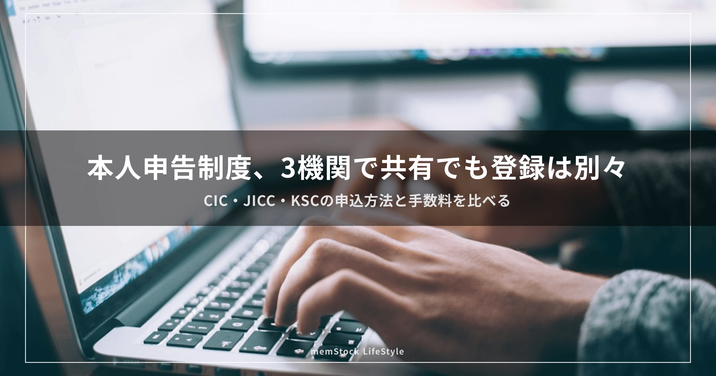 本人申告制度、3機関で共有でも登録は別々