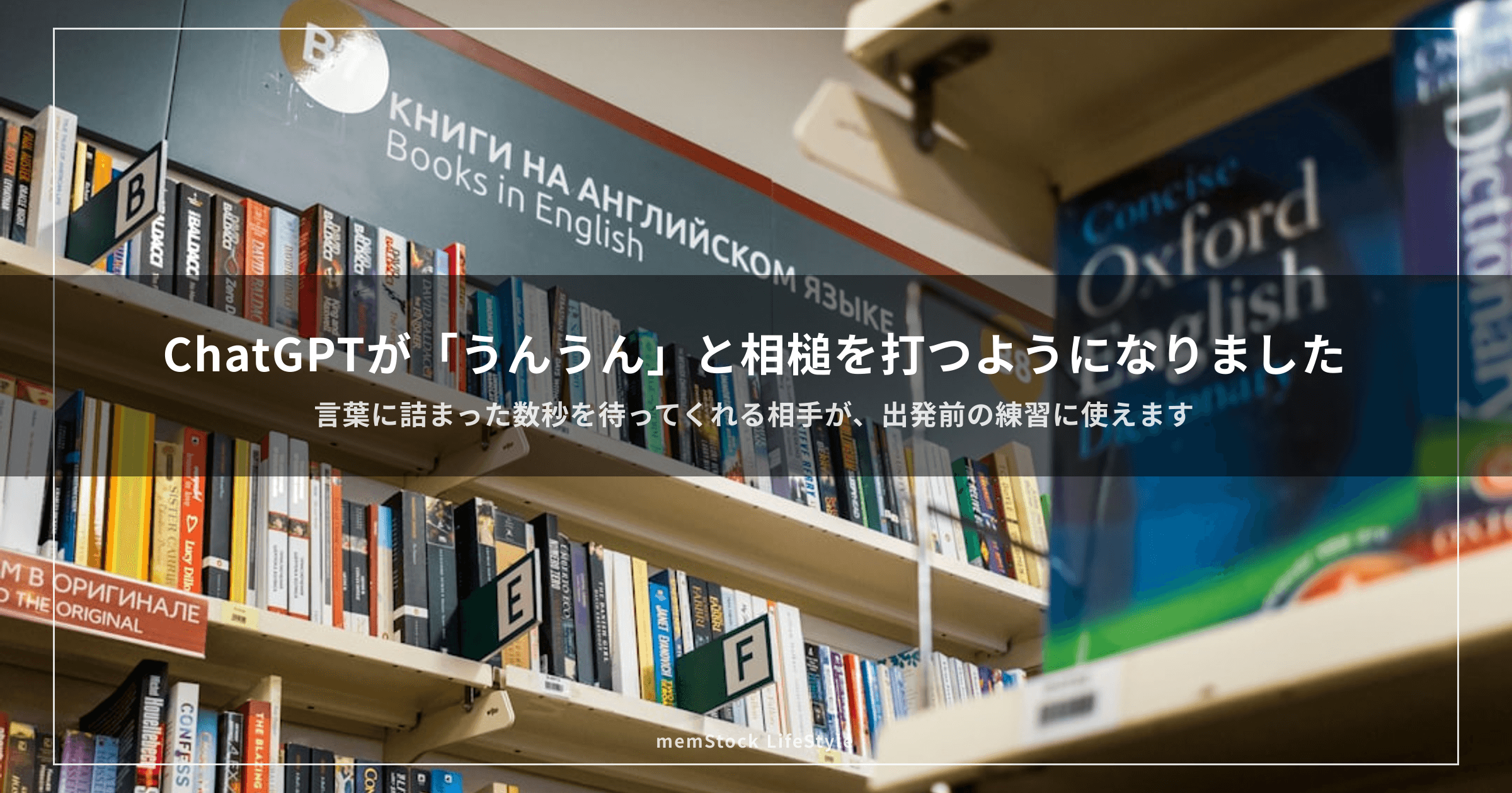 ChatGPTが「うんうん」と相槌を打つようになりました — 家族旅行前の英会話練習、言葉に詰まっても待ってくれます