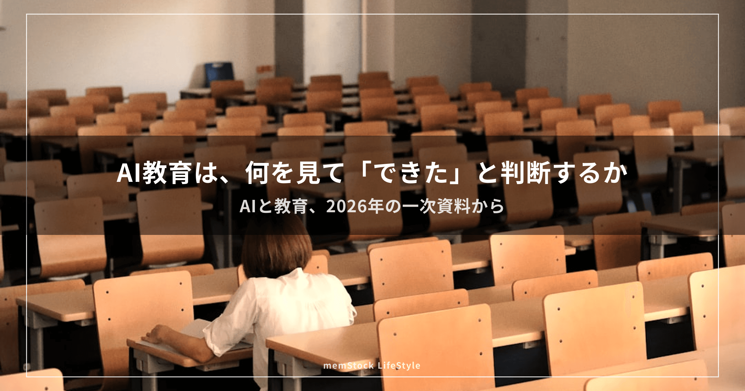 「AIで教育が変わる」のか