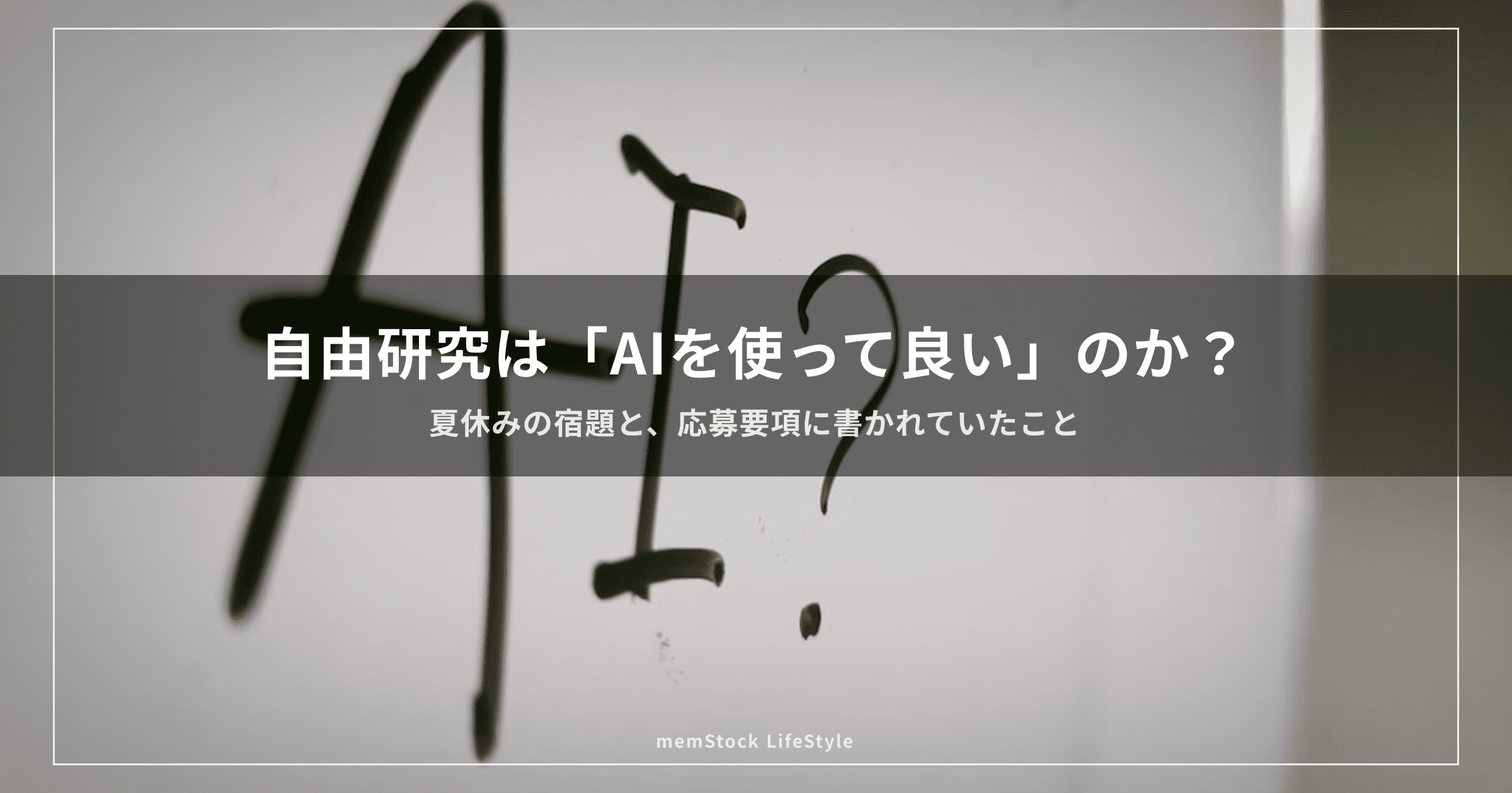 宿題にAIを使っていいかは、どこに書いてあるのでしょうか — コンクールの要項を開いてみました