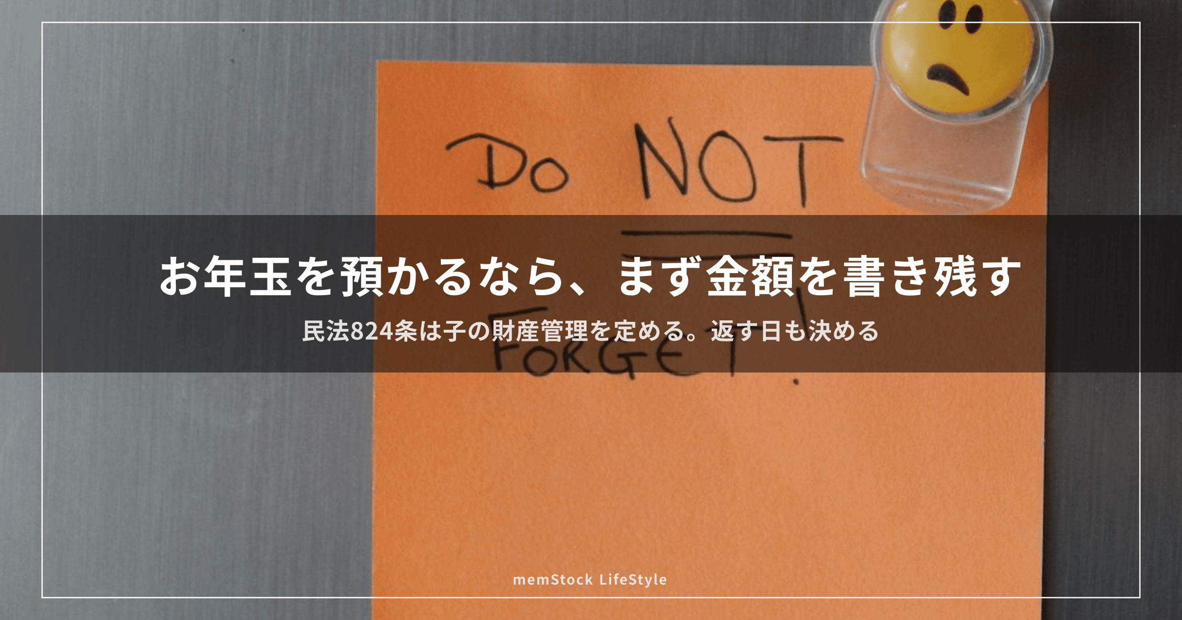 お年玉を預かるなら、まず金額を書き残す