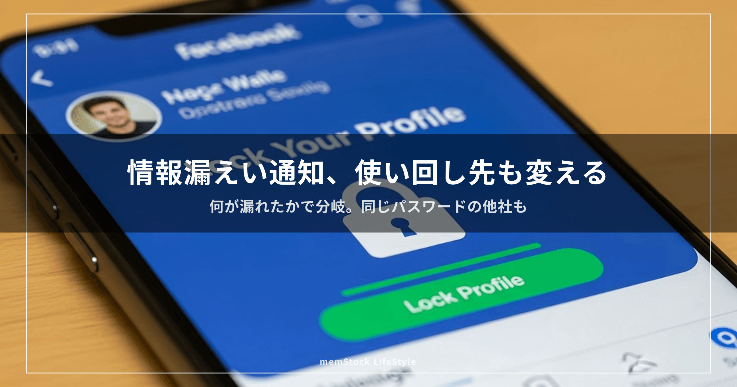 情報漏えい通知、使い回し先も変える