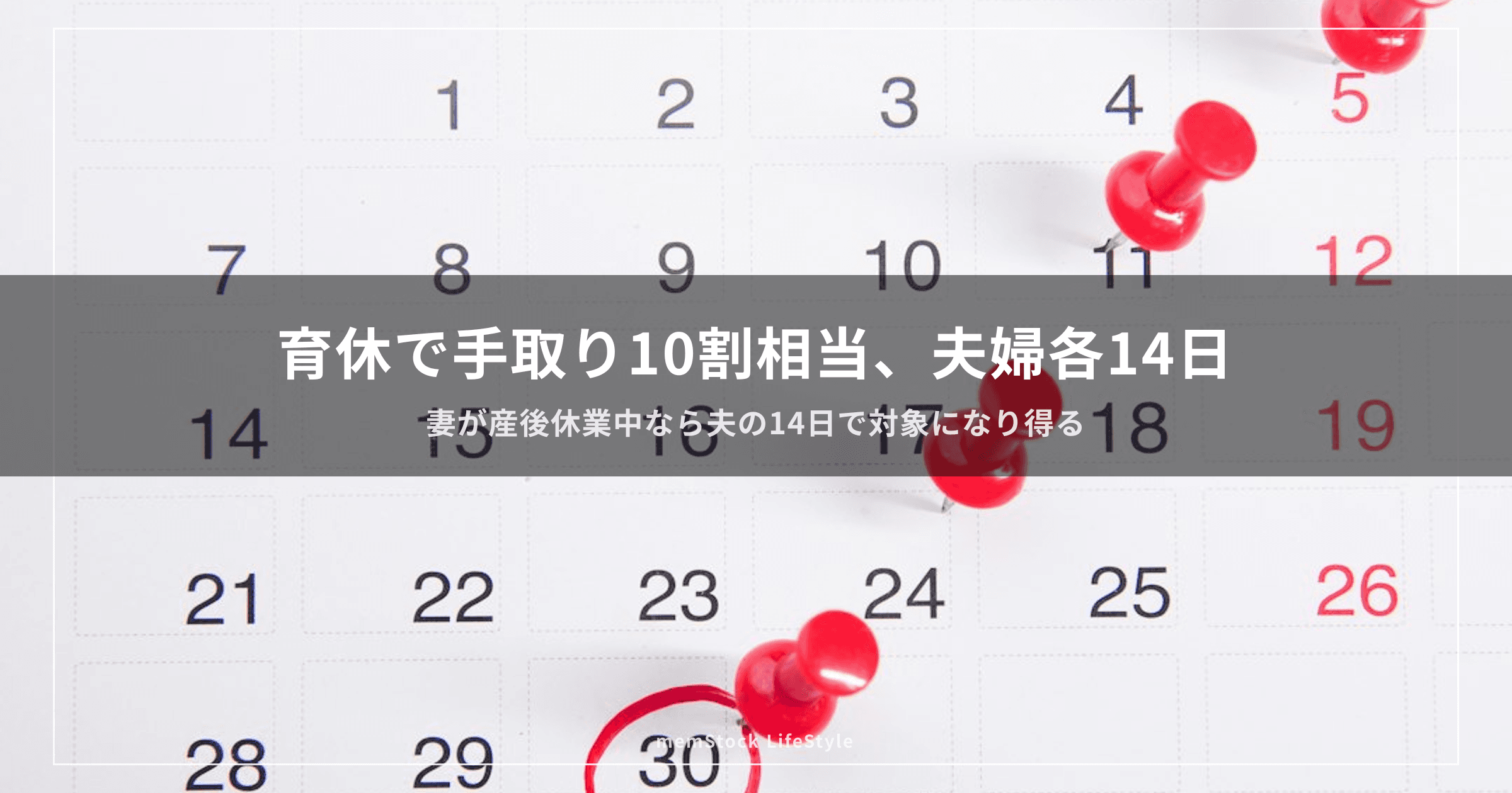 出生後休業支援給付金は夫婦で各14日休む