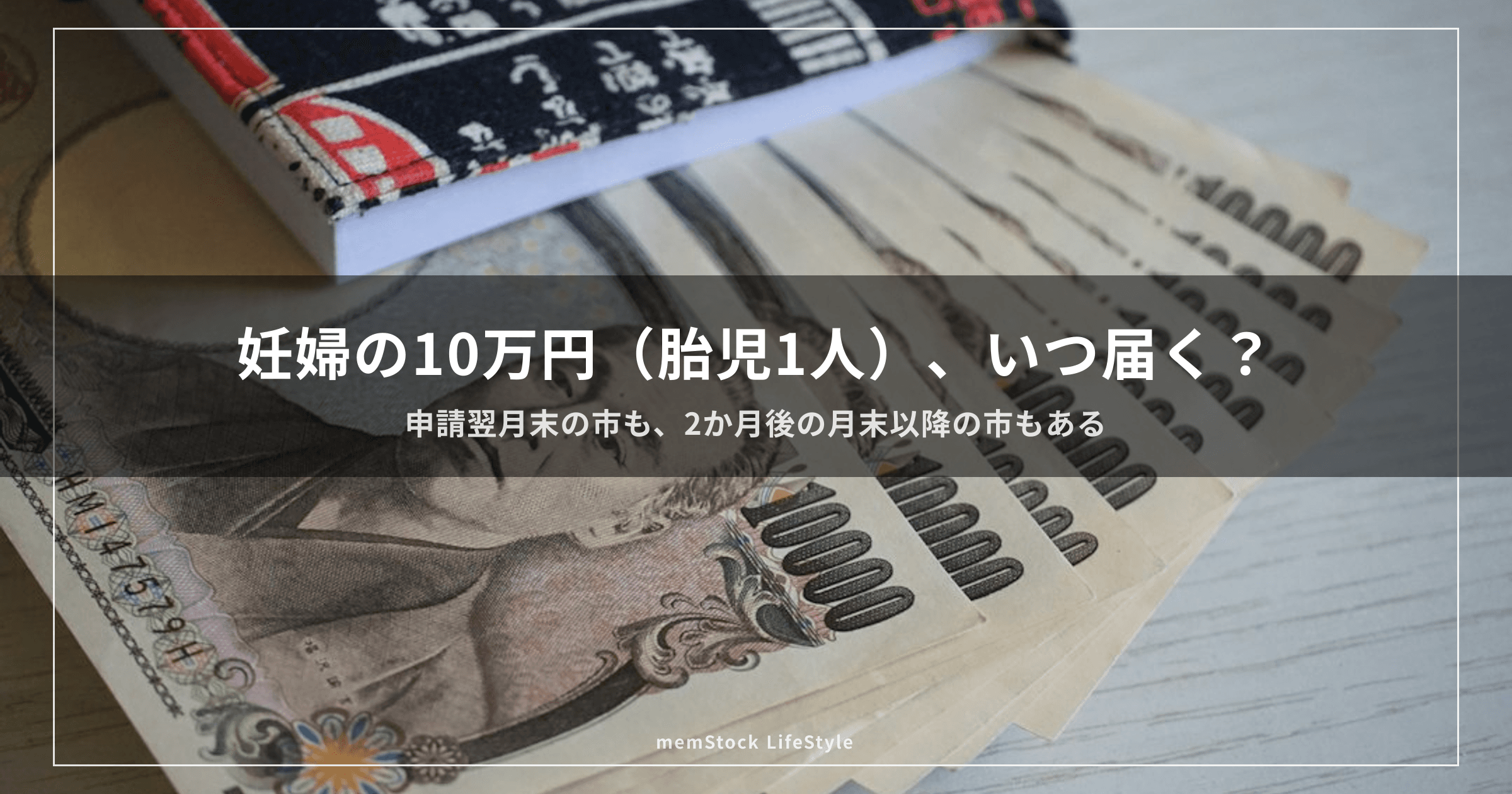 妊婦の10万円（胎児1人）、いつ届く？