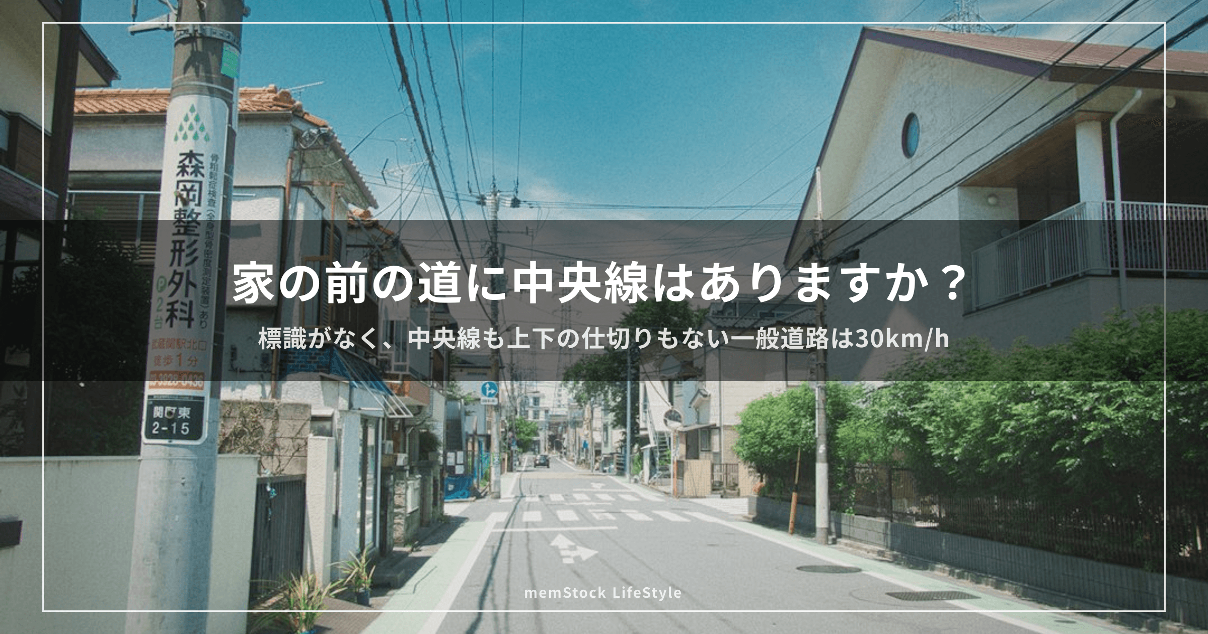 家の前の道に中央線はありますか? 標識も線もない道は、9月から30キロです