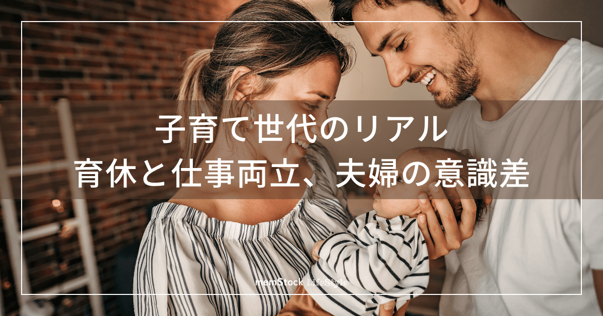 子育て世代のリアル:育休と仕事両立、夫婦の意識差