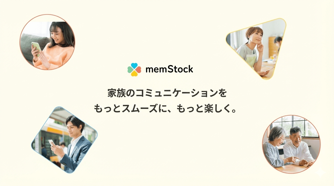 【リリースのお知らせ】家族の日常と思い出を、もっと大切に残したい。「memStock」iOSベータ版を公開しました