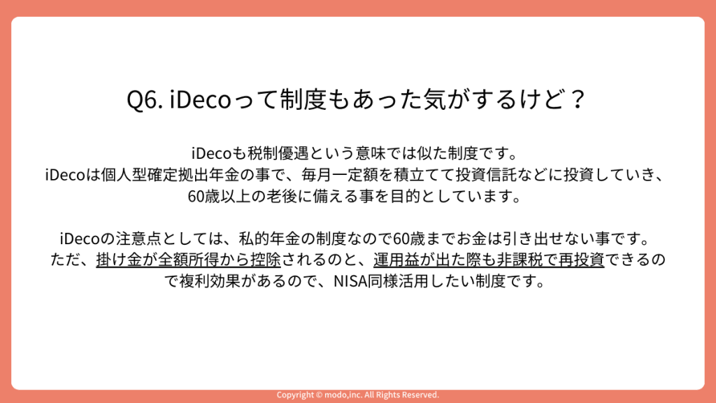 「Q6.iDecoって制度もあった気がするけど?」のスライド。iDecoについて、メリットとデメリットを交えて説明しています。