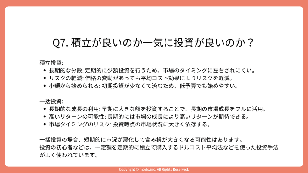 「Q7. 積立が良いのか一気に投資が良いのか?」のスライド。積立投資と一括投資のそれぞれの特徴を比較して説明しています。