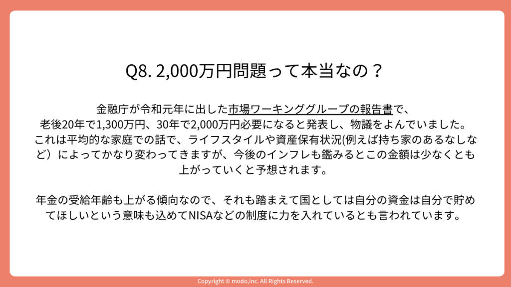 「Q8. 2000万円問題って本当なの?」のスライド。金融庁が令和元年に発表した2000万円問題について説明しています。