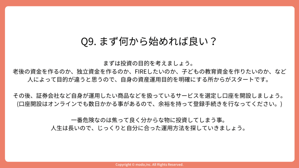 「Q9. まず何から始めれば良い?」のスライド。投資に対する向き合い方について説明しています。