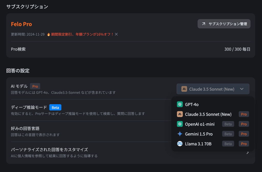 ブラウザ版Feloにおけるユーザー設定画面のスクリーンショット