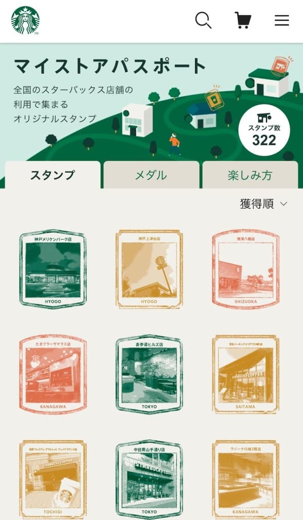 スターバックスのマイストアパスポート画面。獲得したオリジナルスタンプが獲得順に並べて表示され、獲得総数も併せて表示されている。